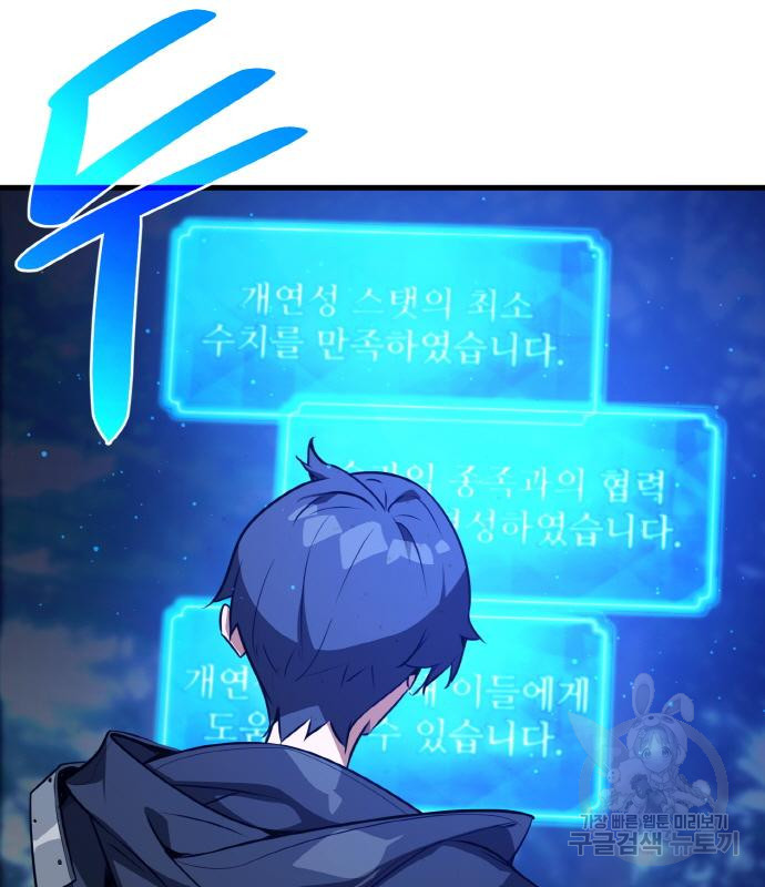 게임 최강 트롤러 6화 155
