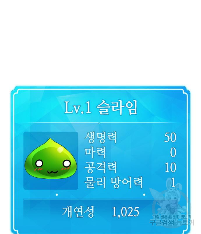 게임 최강 트롤러 6화 158