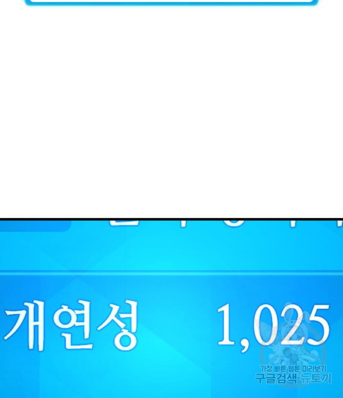 게임 최강 트롤러 6화 159