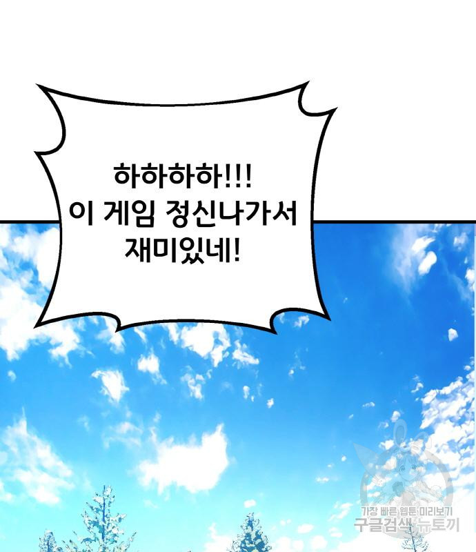 게임 최강 트롤러 6화 163