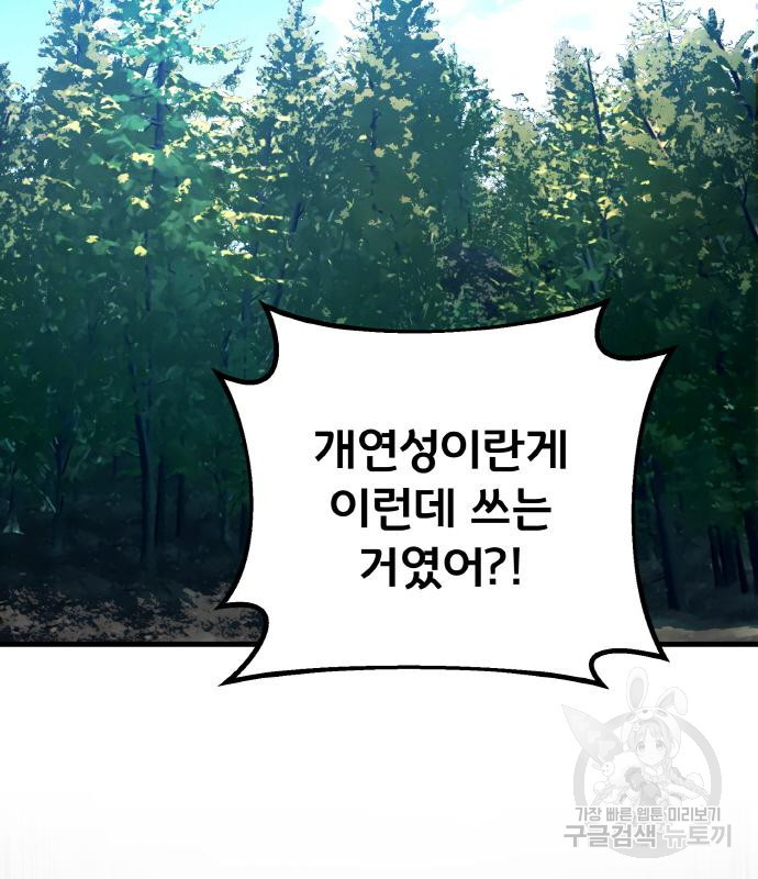 게임 최강 트롤러 6화 164