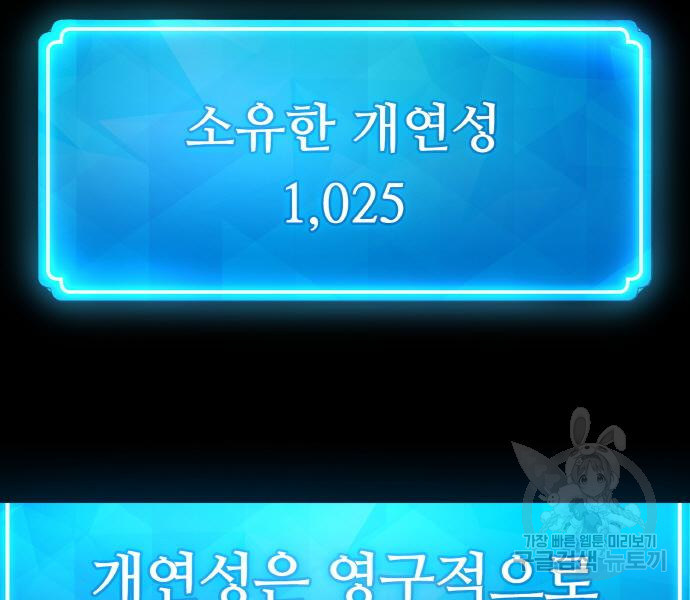 게임 최강 트롤러 6화 168