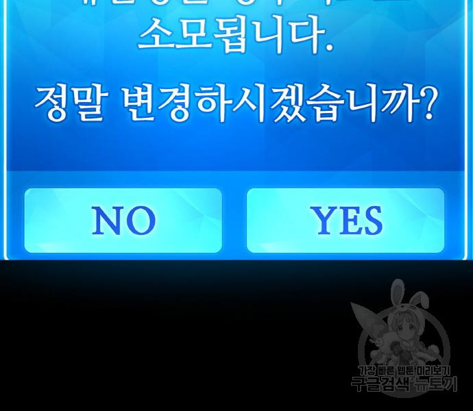 게임 최강 트롤러 6화 169