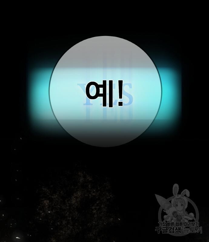 게임 최강 트롤러 6화 172