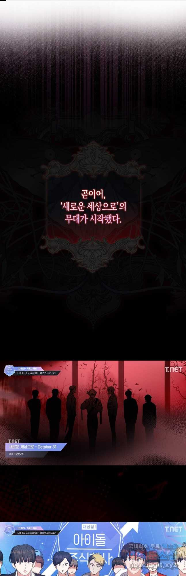 데뷔 못 하면 죽는 병 걸림 22화 1