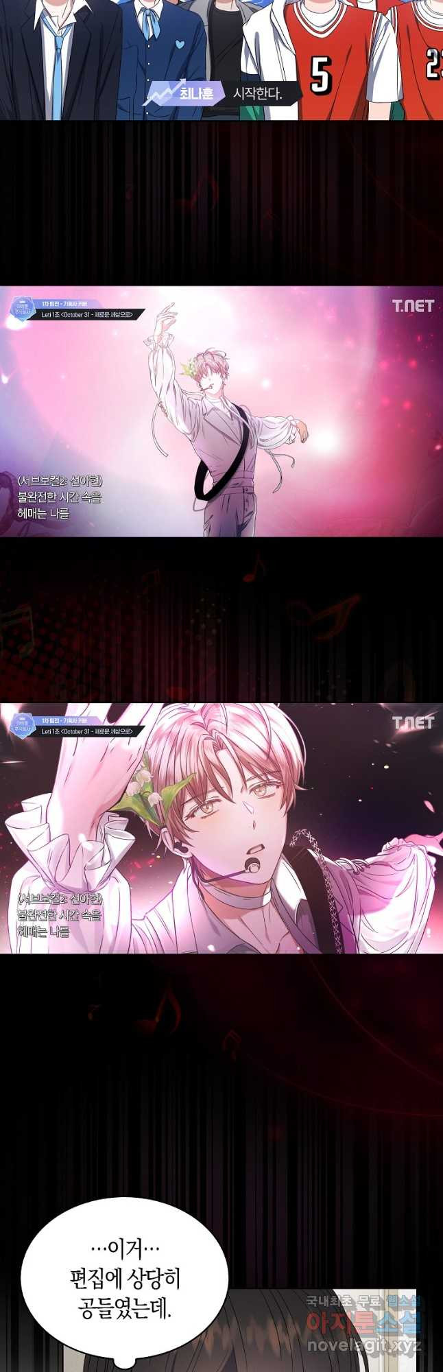 데뷔 못 하면 죽는 병 걸림 22화 2