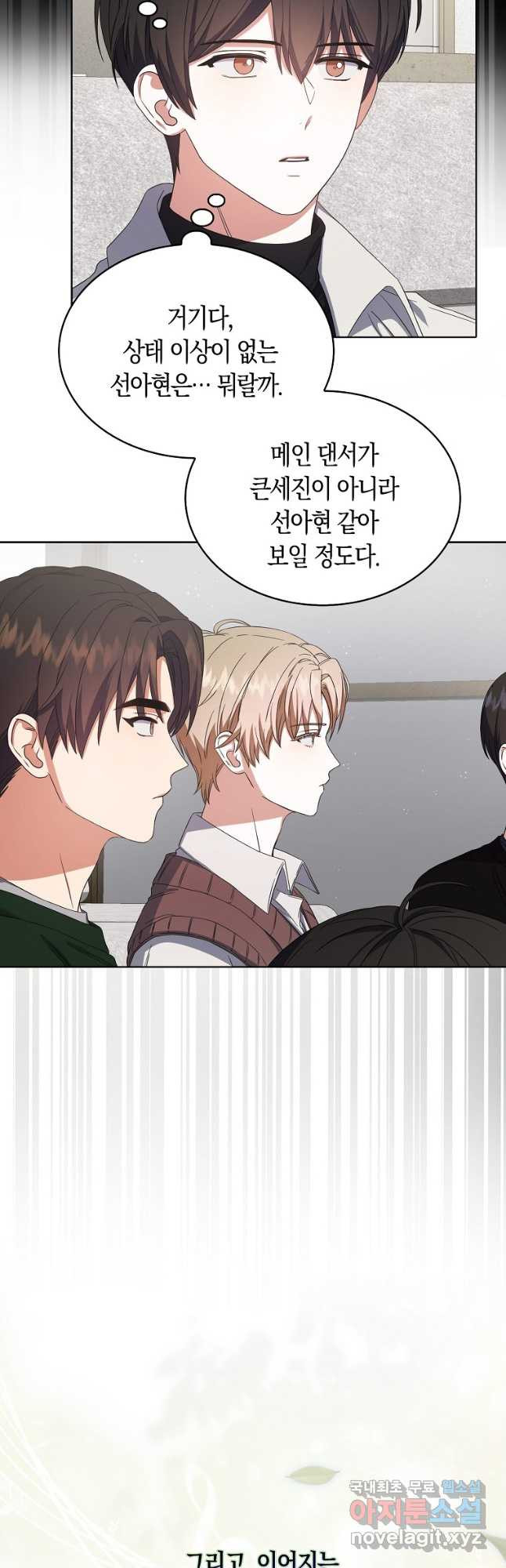 데뷔 못 하면 죽는 병 걸림 22화 3