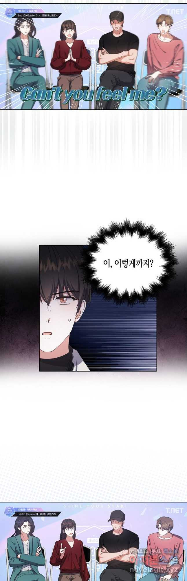데뷔 못 하면 죽는 병 걸림 22화 5