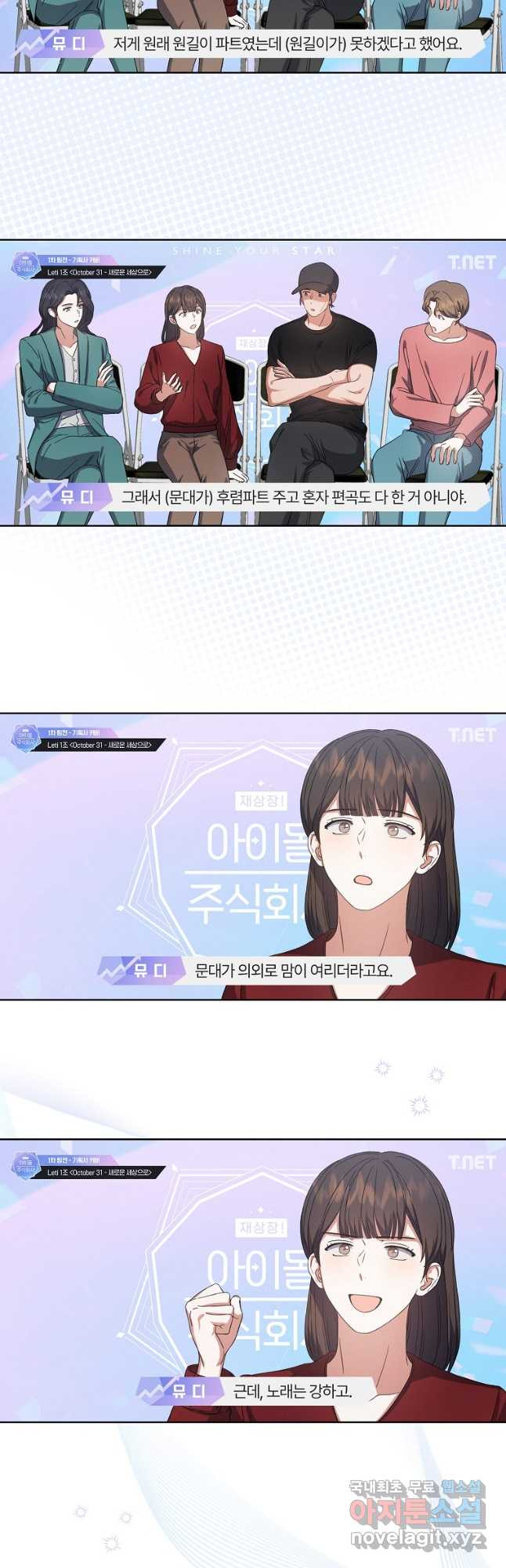 데뷔 못 하면 죽는 병 걸림 22화 6