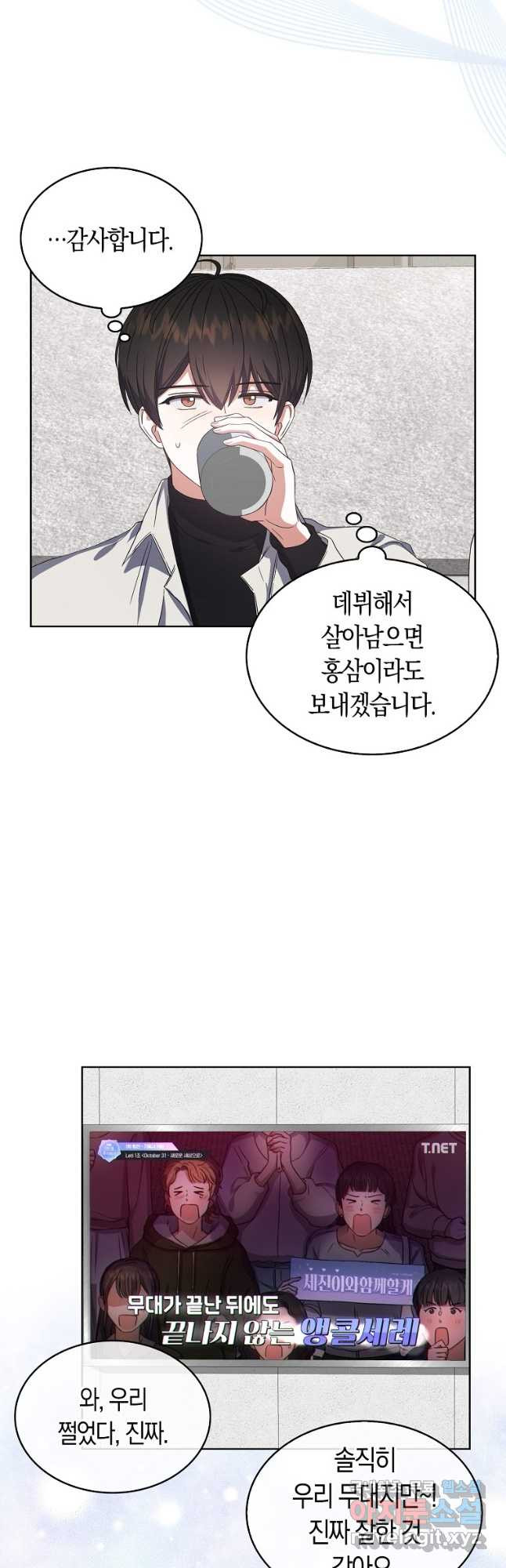 데뷔 못 하면 죽는 병 걸림 22화 7