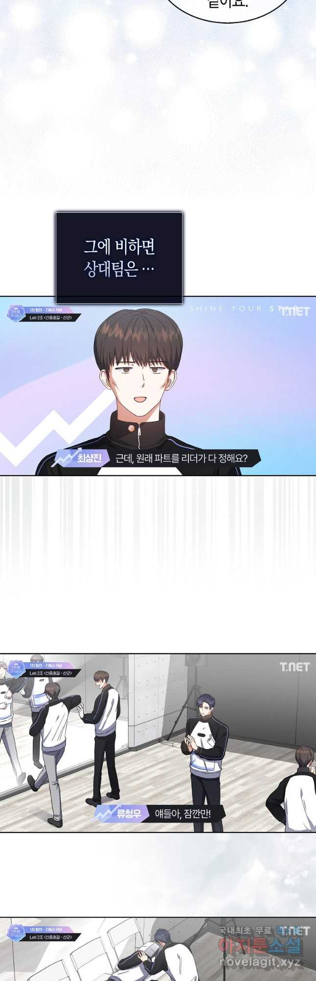 데뷔 못 하면 죽는 병 걸림 22화 8