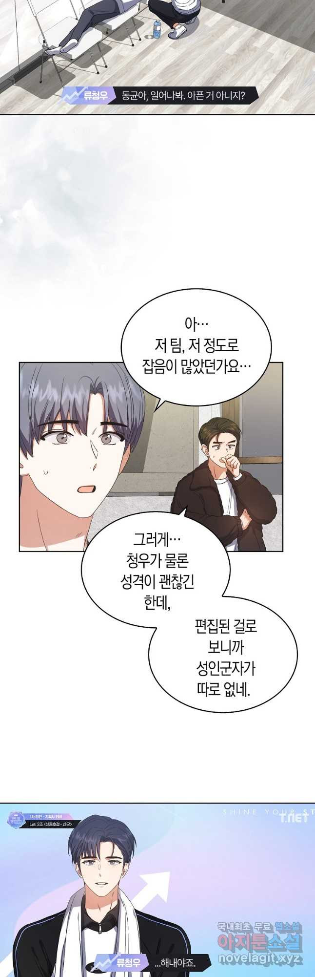 데뷔 못 하면 죽는 병 걸림 22화 9