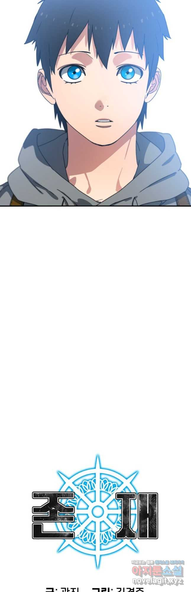 존재 17화 8