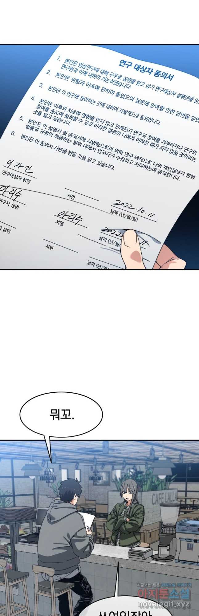 존재 17화 10