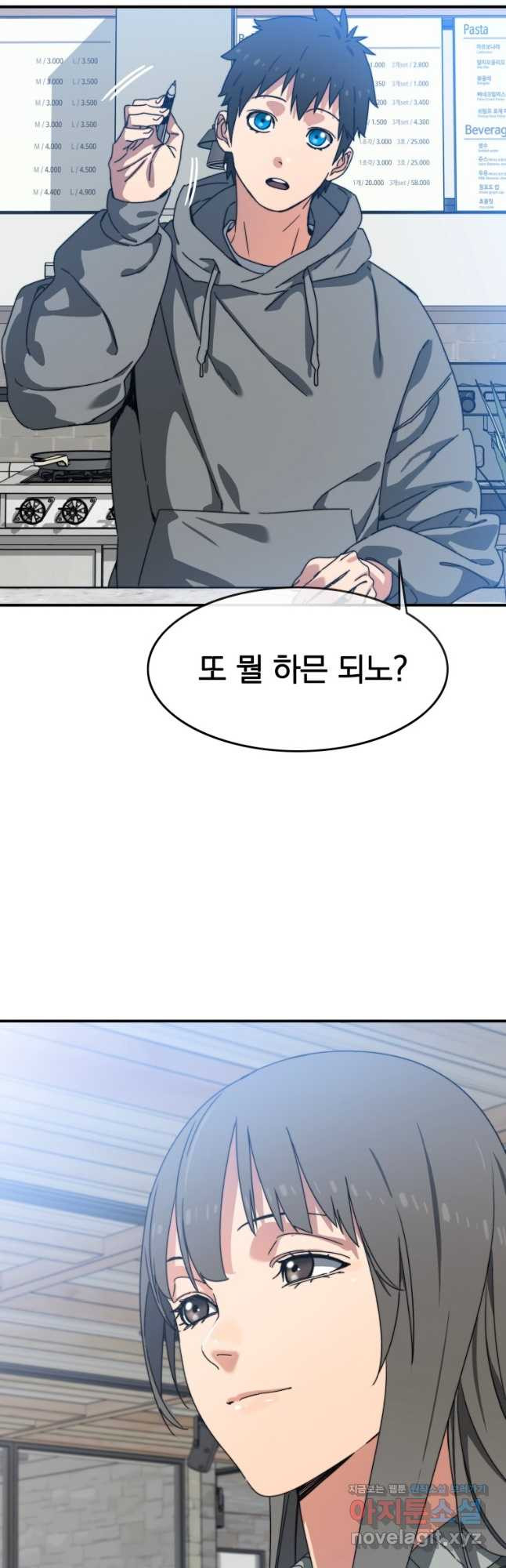 존재 17화 14