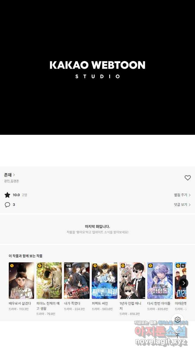 존재 17화 56