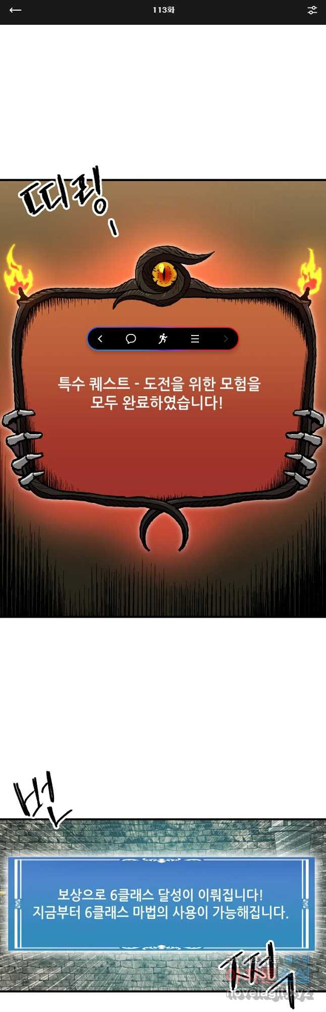 나 홀로 버그로 꿀빠는 플레이어 113화 1