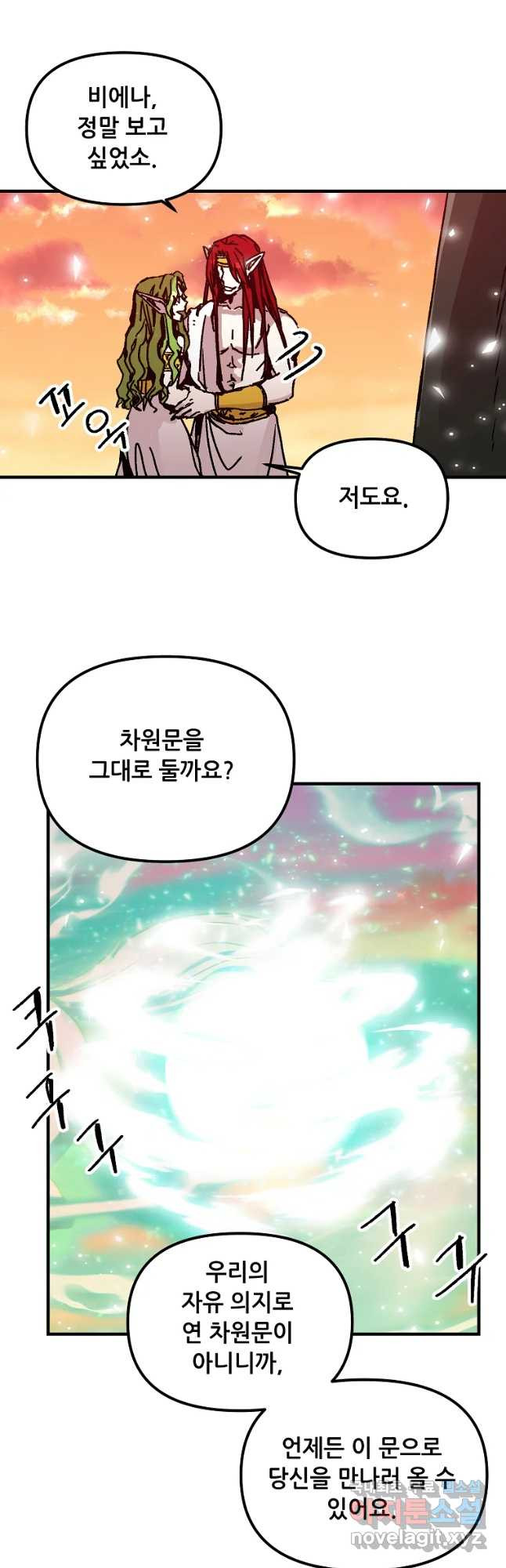 나 홀로 버그로 꿀빠는 플레이어 113화 4