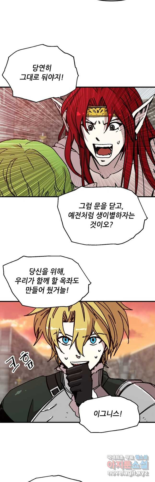 나 홀로 버그로 꿀빠는 플레이어 113화 5