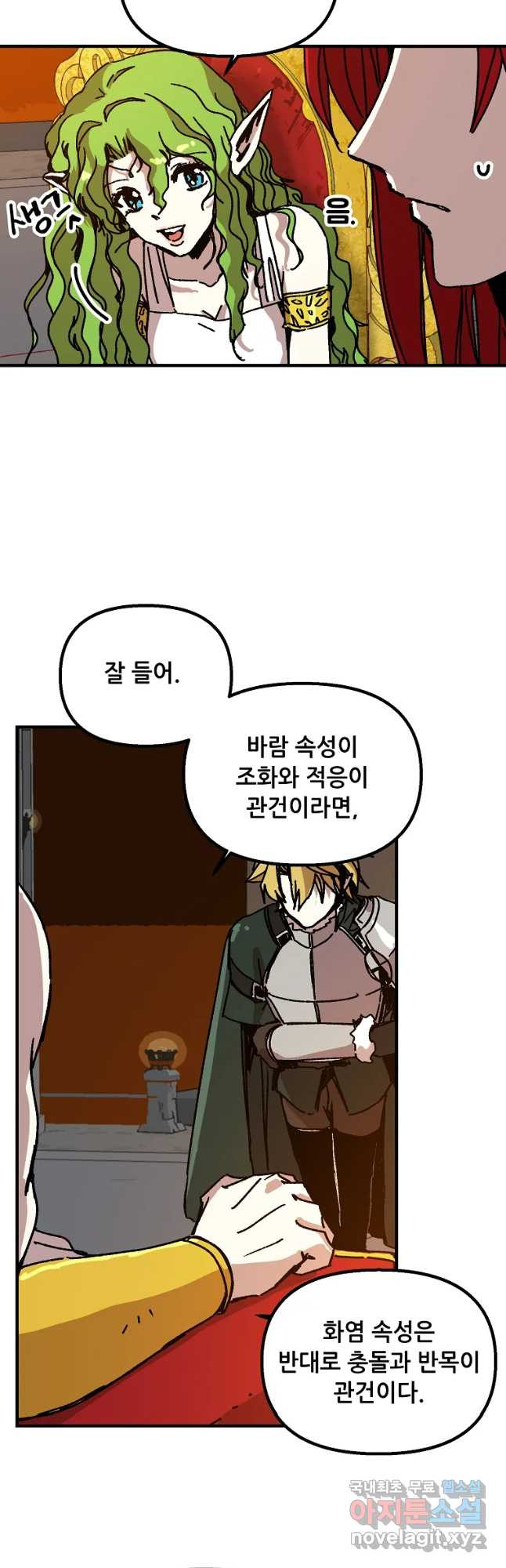 나 홀로 버그로 꿀빠는 플레이어 113화 8