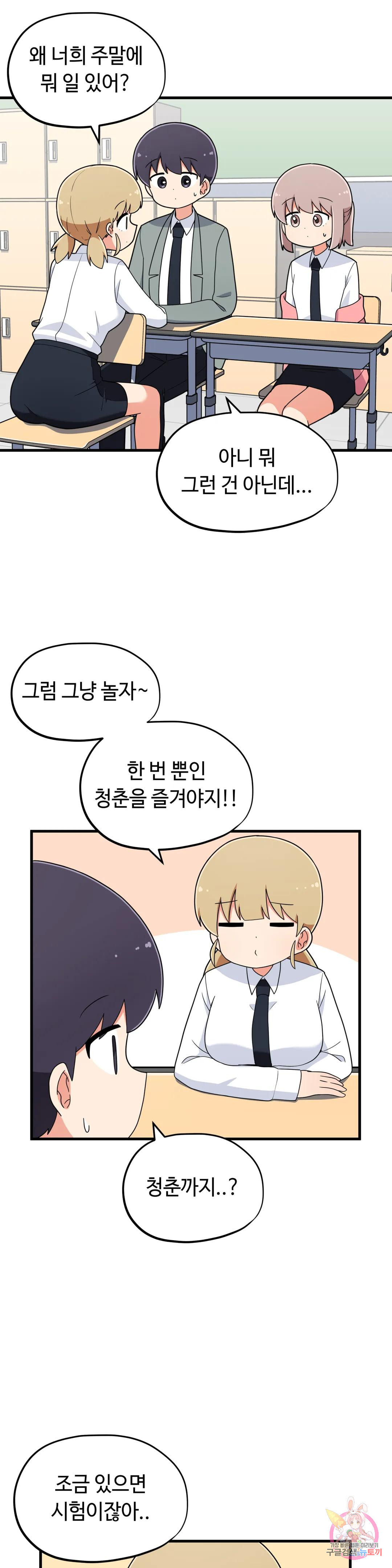 짝꿍이랑 나눠먹는 만화 11화 짝꿍이랑 놀러가는 만화 2