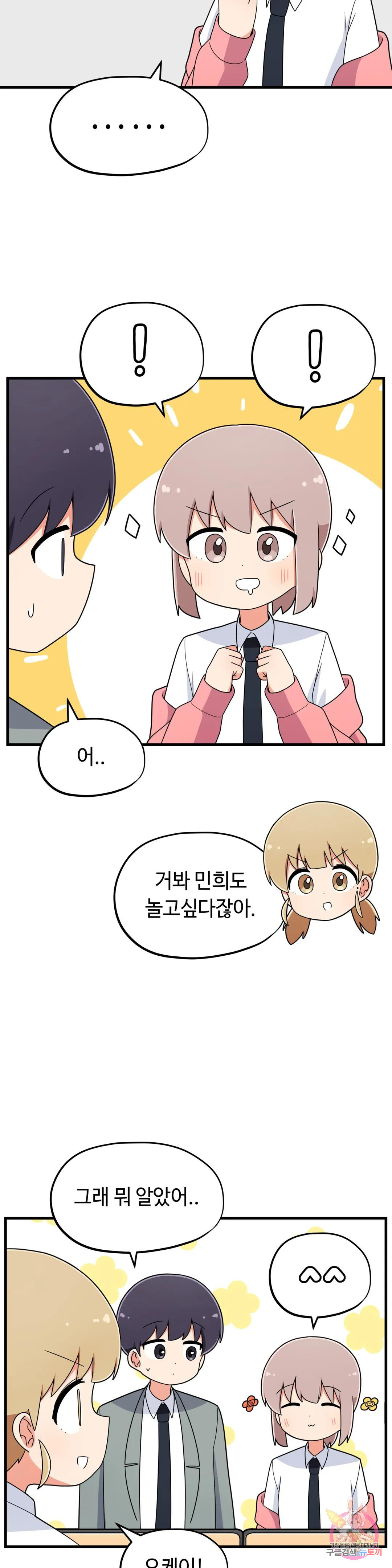 짝꿍이랑 나눠먹는 만화 11화 짝꿍이랑 놀러가는 만화 4