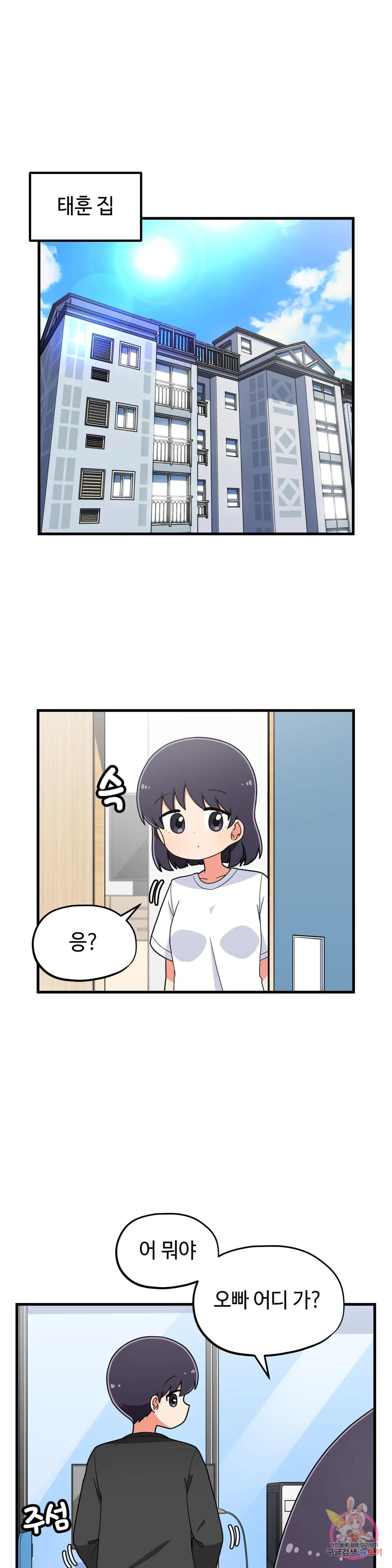 짝꿍이랑 나눠먹는 만화 11화 짝꿍이랑 놀러가는 만화 6