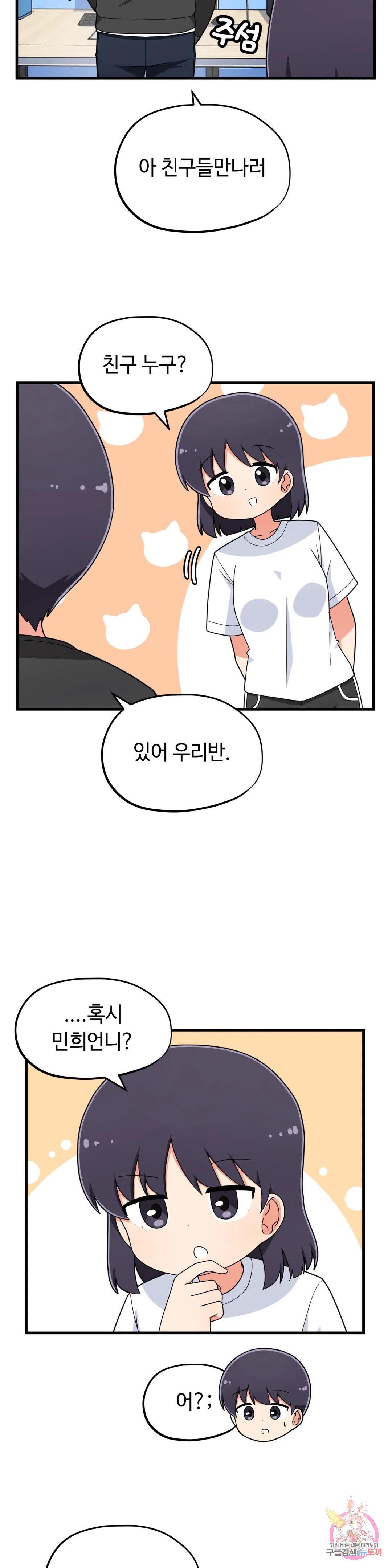 짝꿍이랑 나눠먹는 만화 11화 짝꿍이랑 놀러가는 만화 7