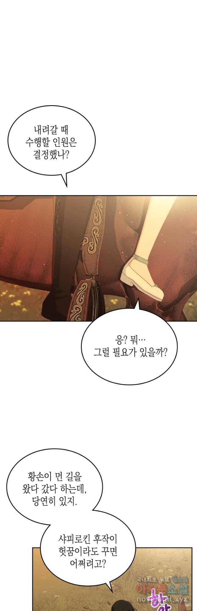 악역 황녀님은 과자집에서 살고 싶어 77화 5