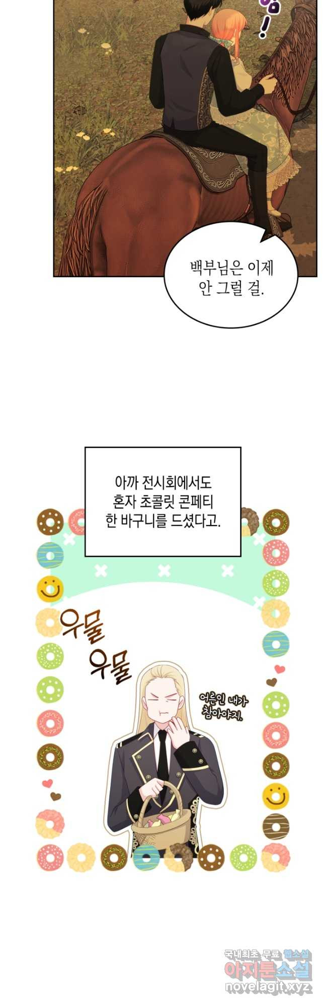 악역 황녀님은 과자집에서 살고 싶어 77화 6