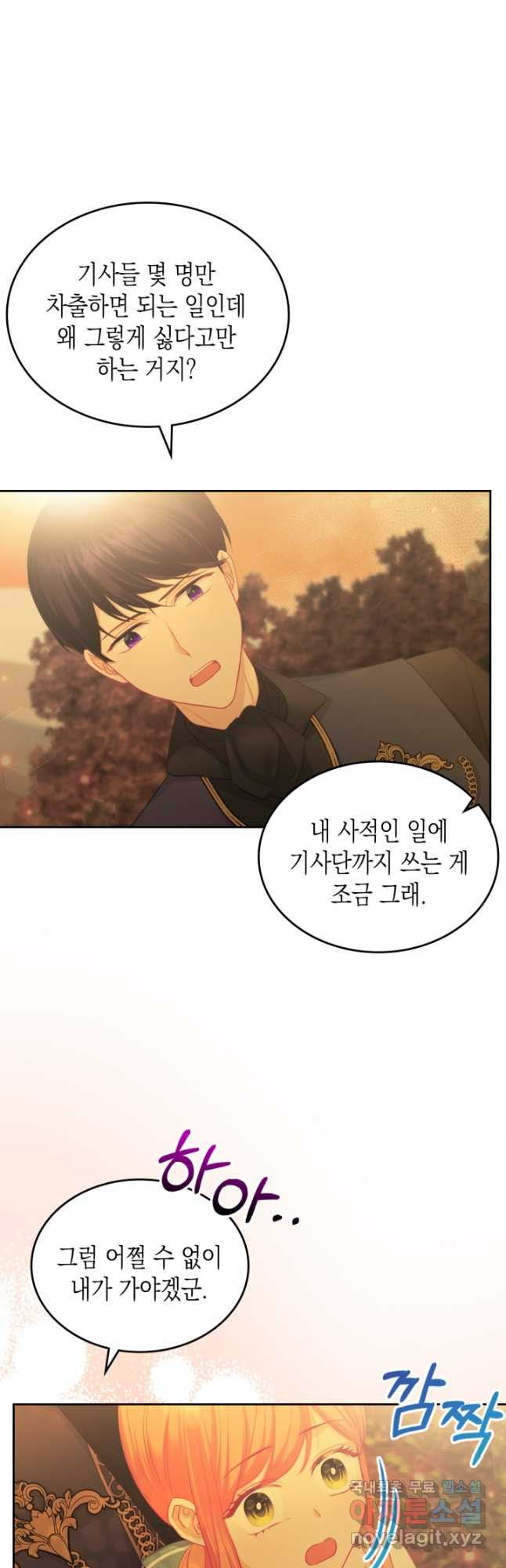 악역 황녀님은 과자집에서 살고 싶어 77화 7