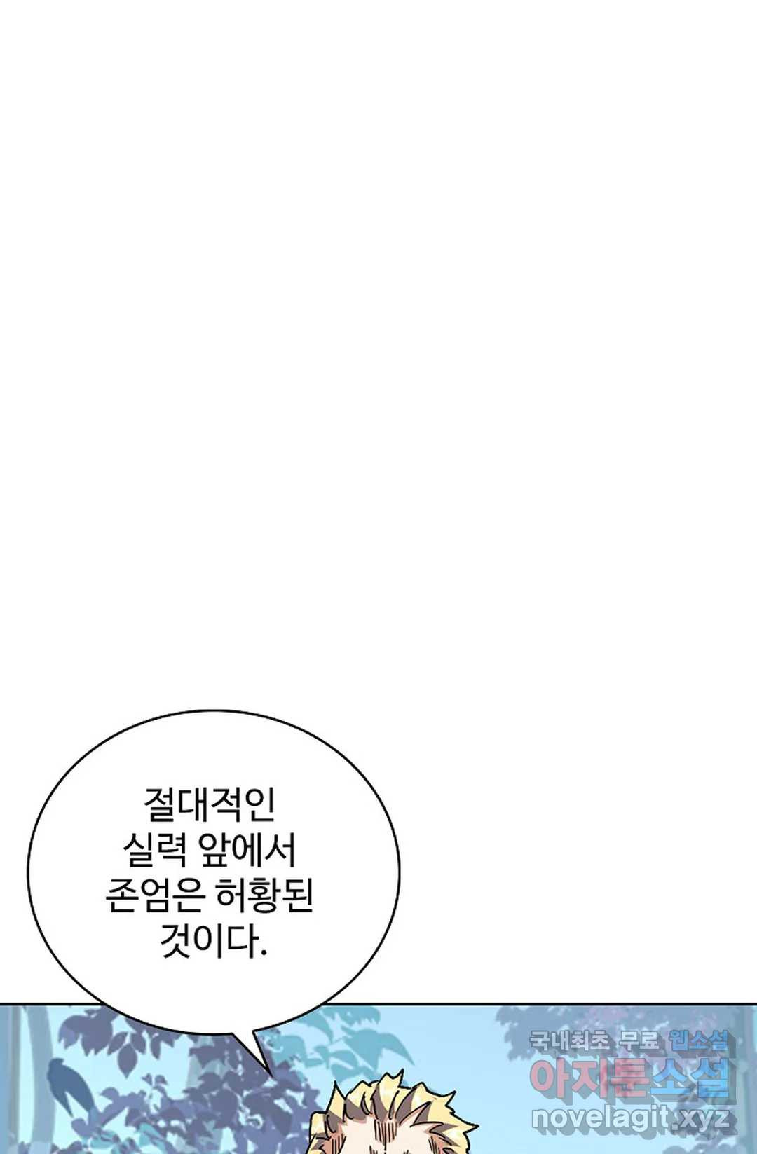 마황의 귀환 298화 3