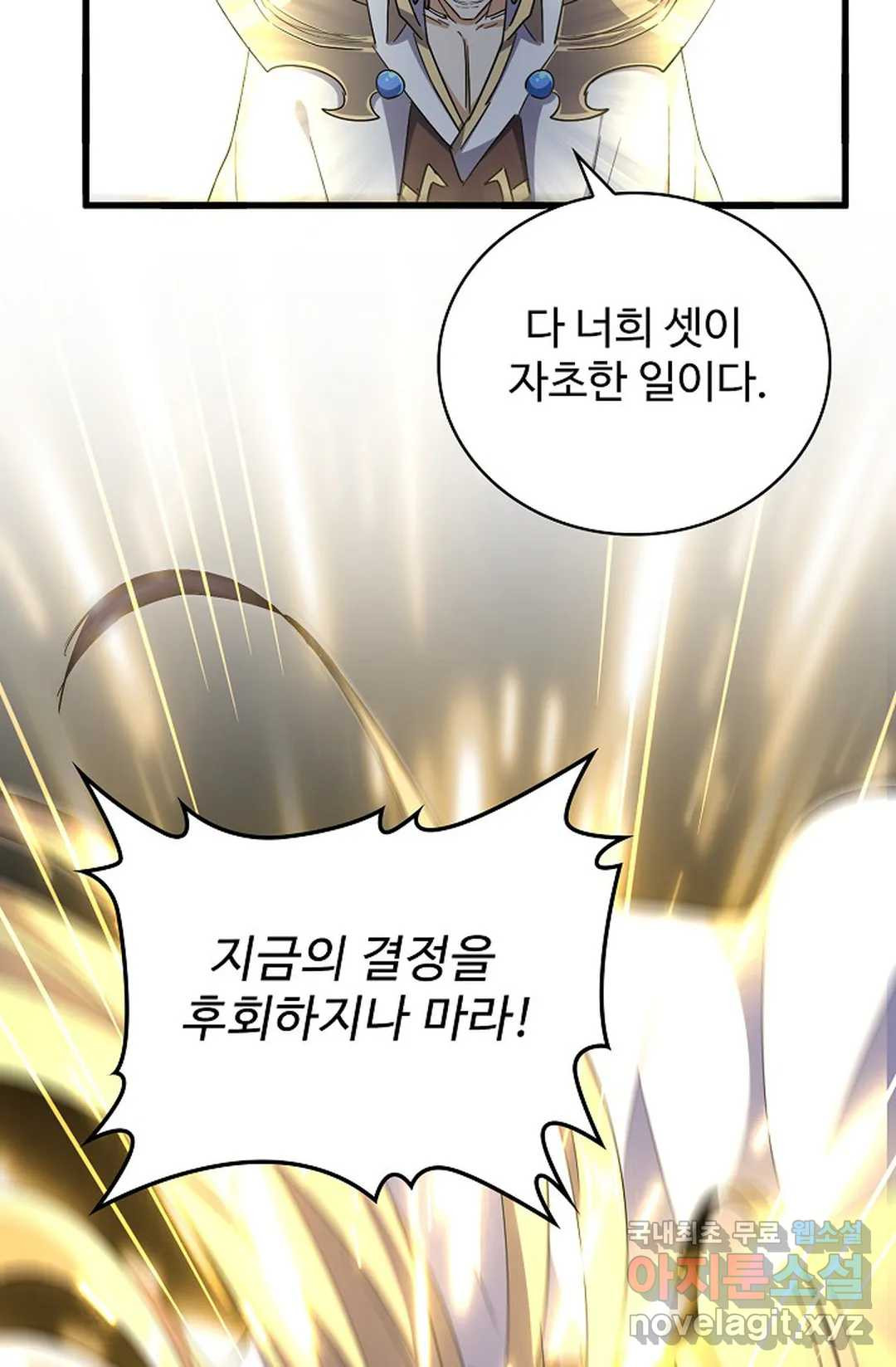 마황의 귀환 298화 7