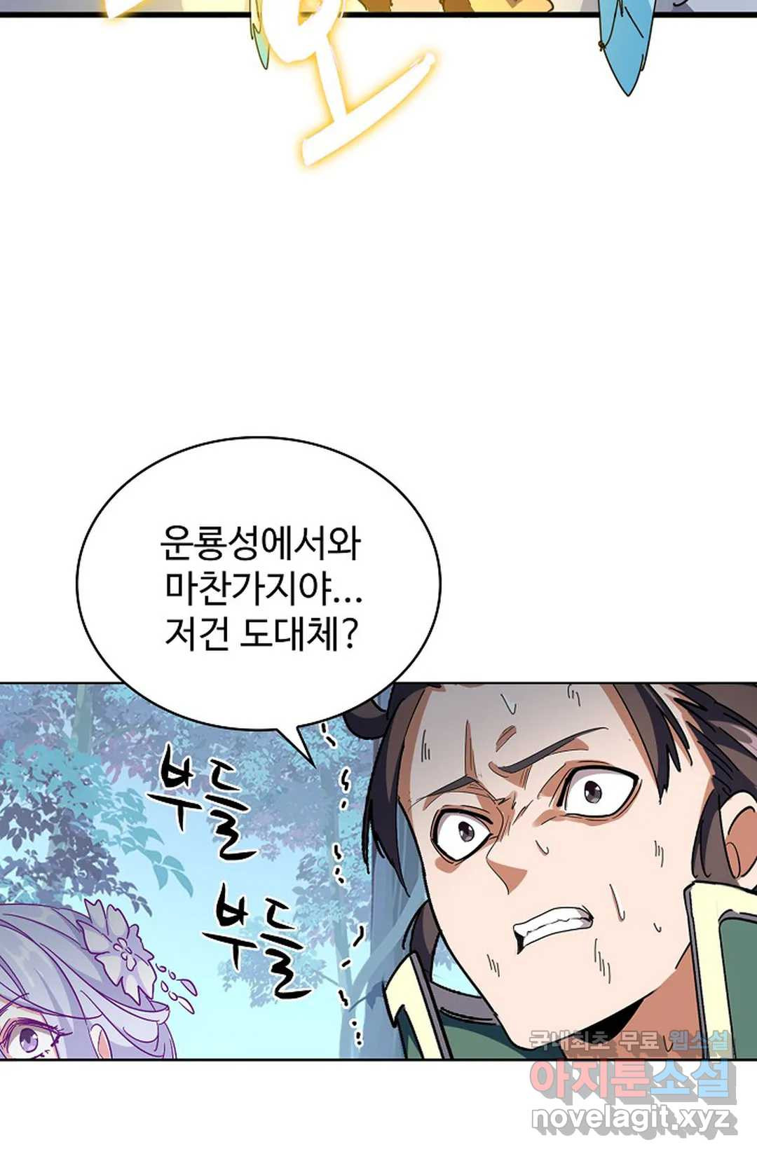 마황의 귀환 298화 48