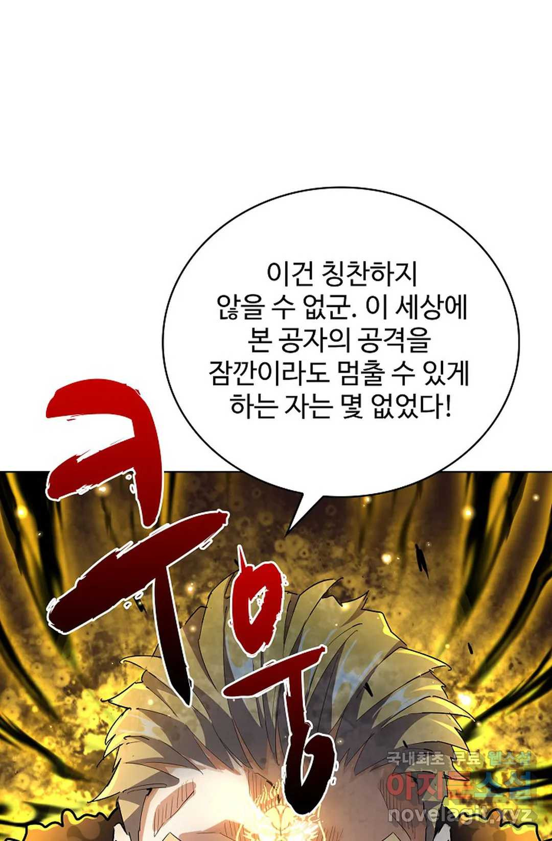 마황의 귀환 298화 49