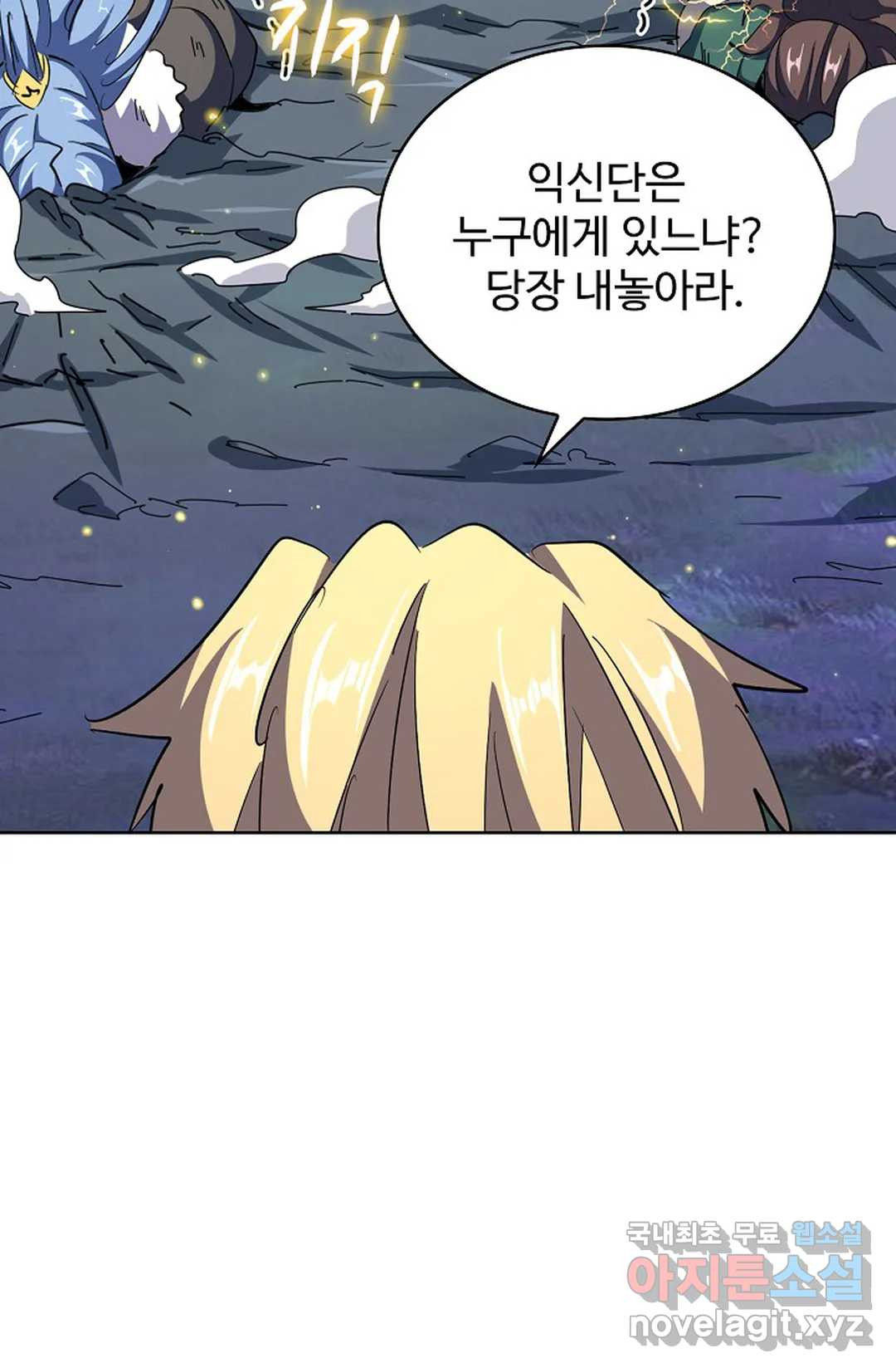 마황의 귀환 298화 59