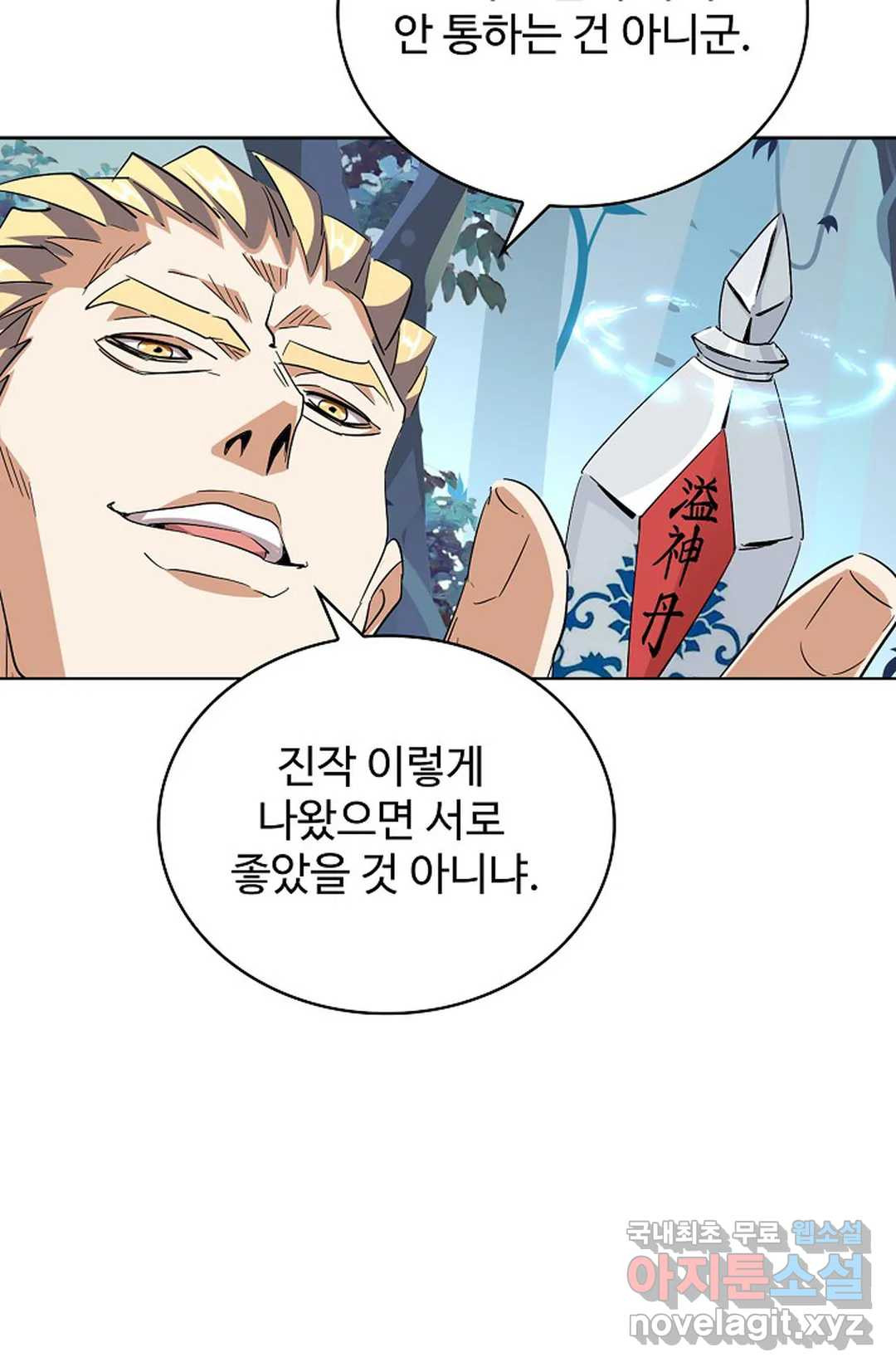 마황의 귀환 298화 65