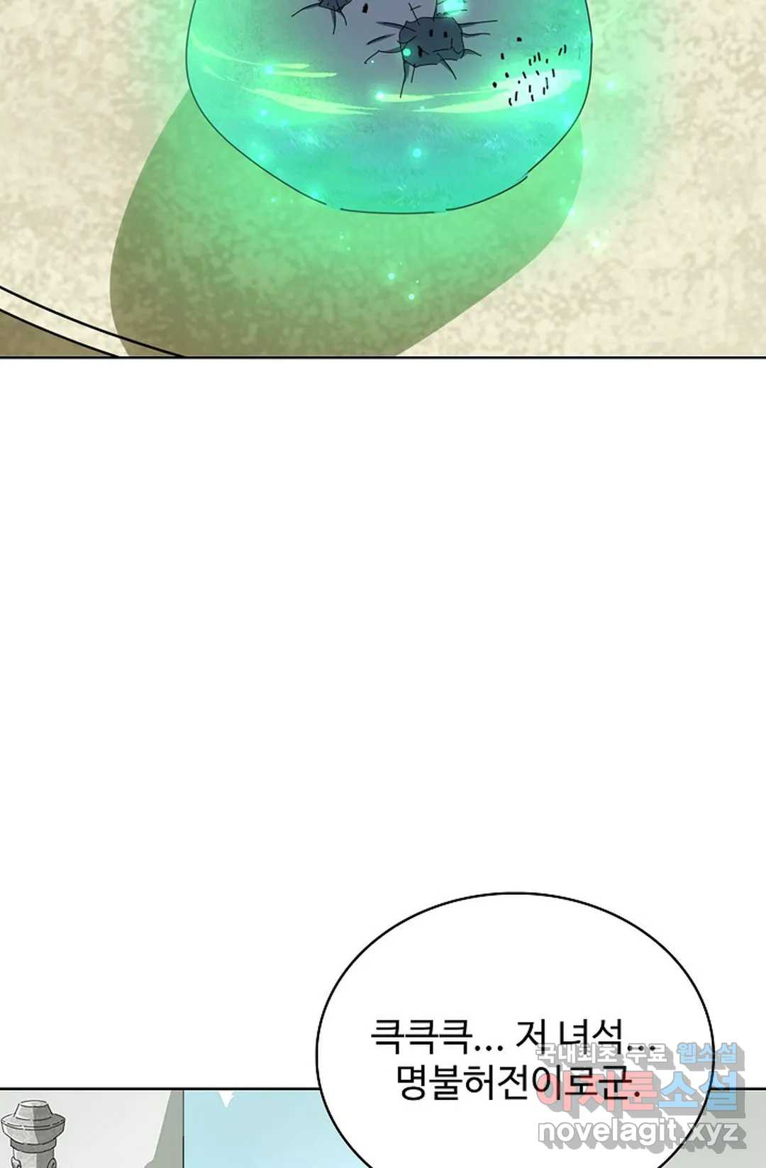 마황의 귀환 298화 69