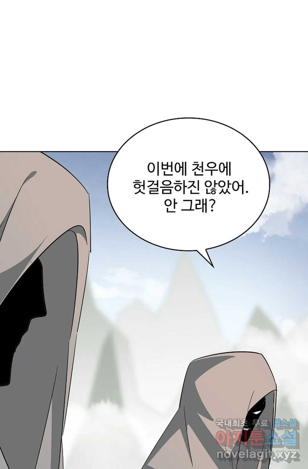 마황의 귀환 298화 71