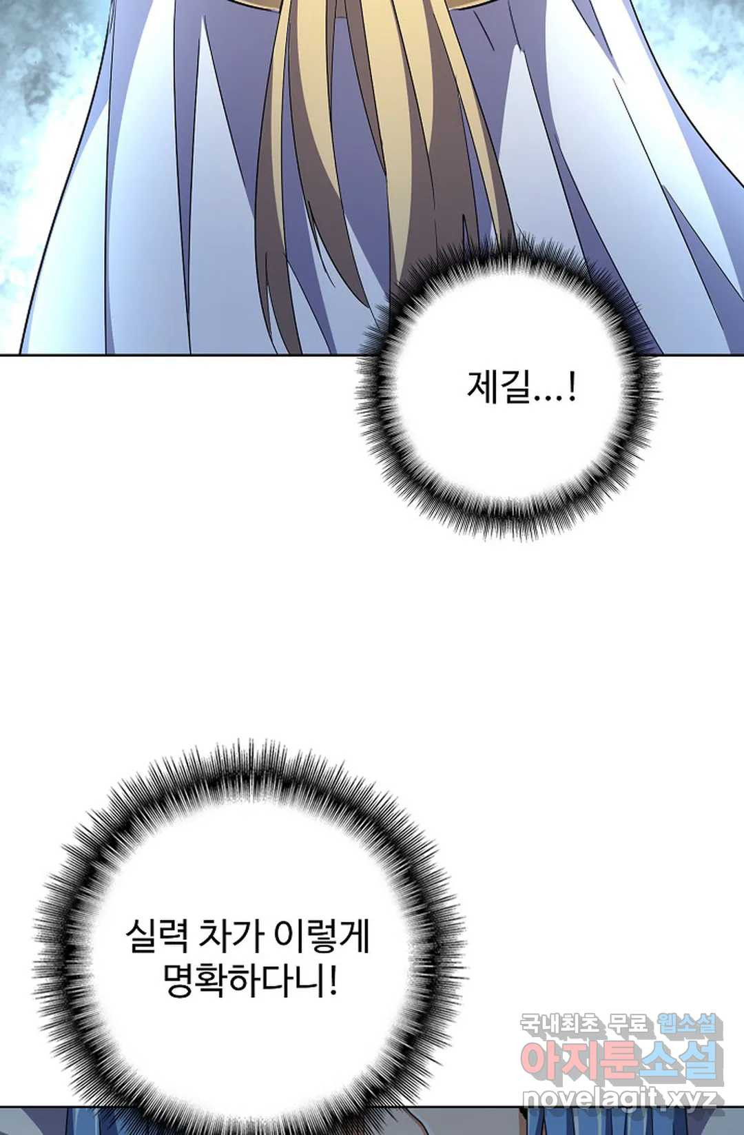 마황의 귀환 298화 82
