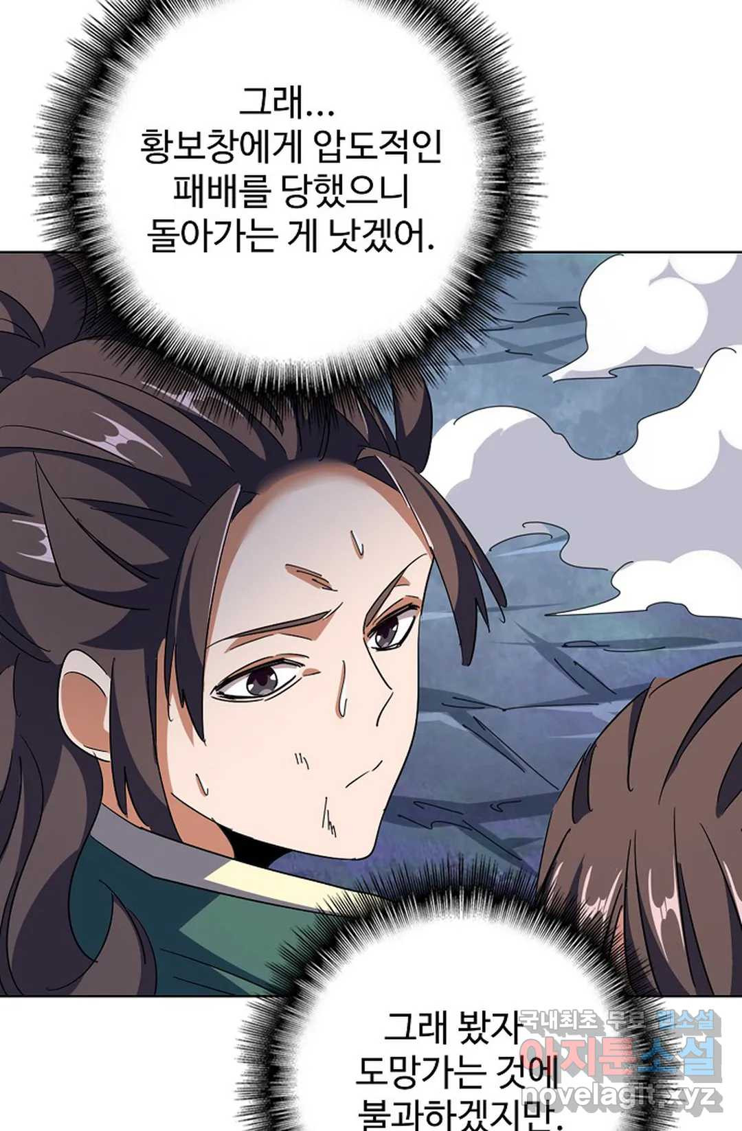 마황의 귀환 298화 86