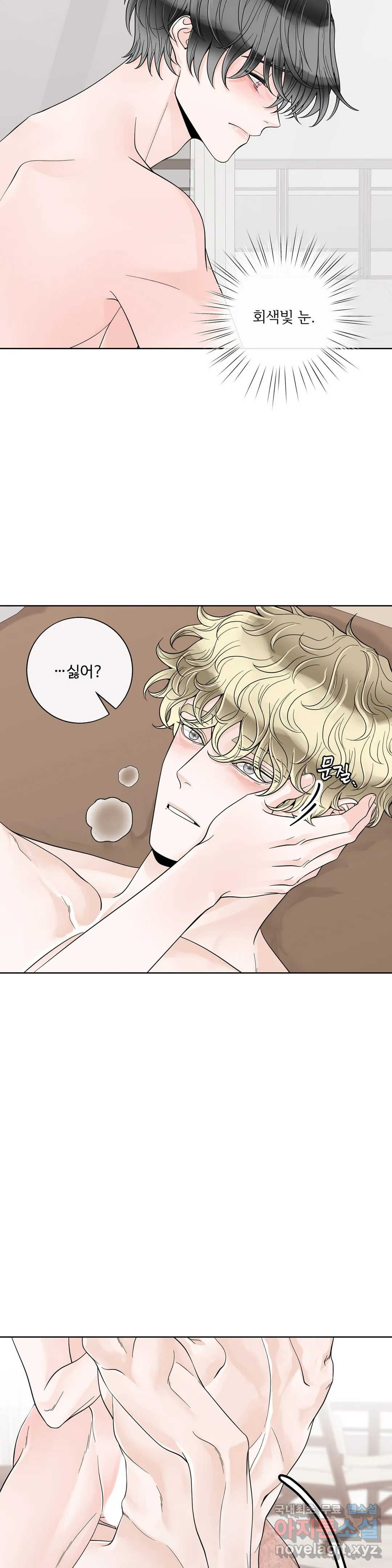 알파 메이트 외전 8화 6