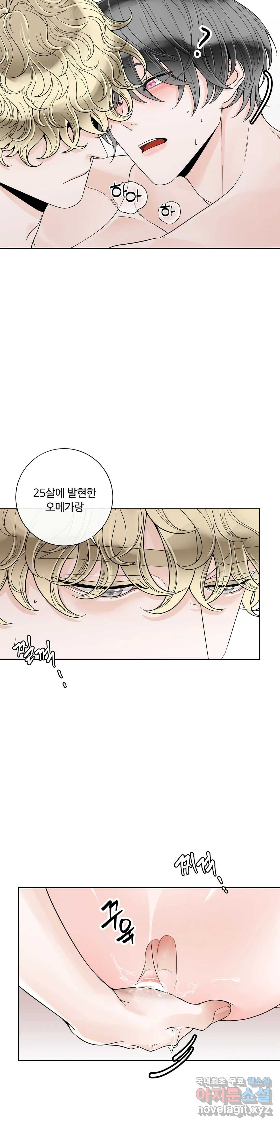 알파 메이트 외전 8화 10