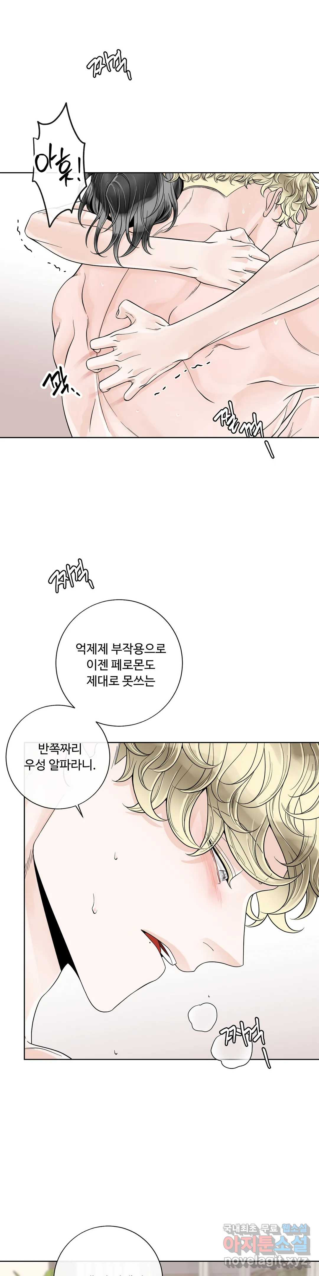 알파 메이트 외전 8화 11