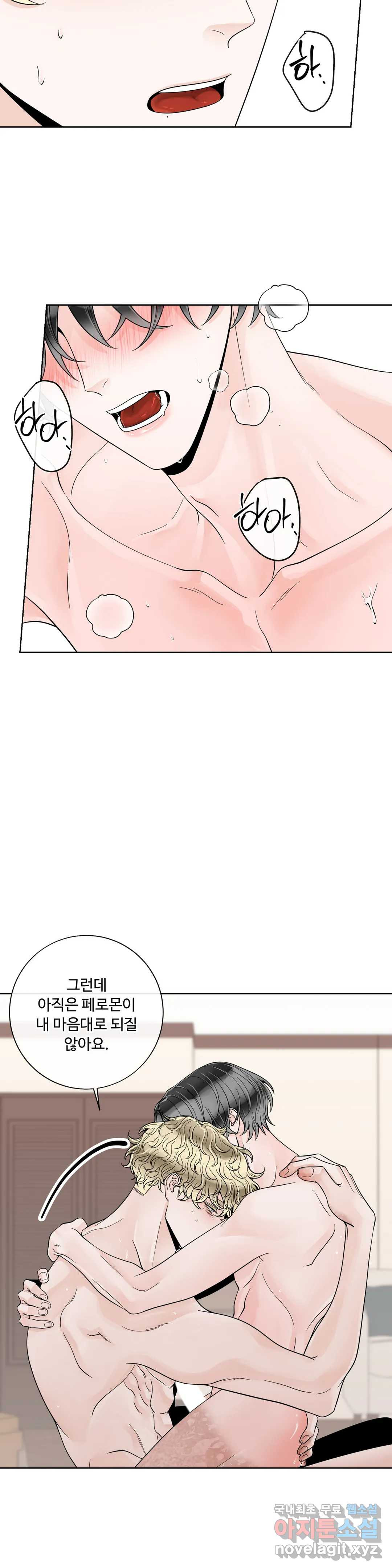 알파 메이트 외전 8화 16