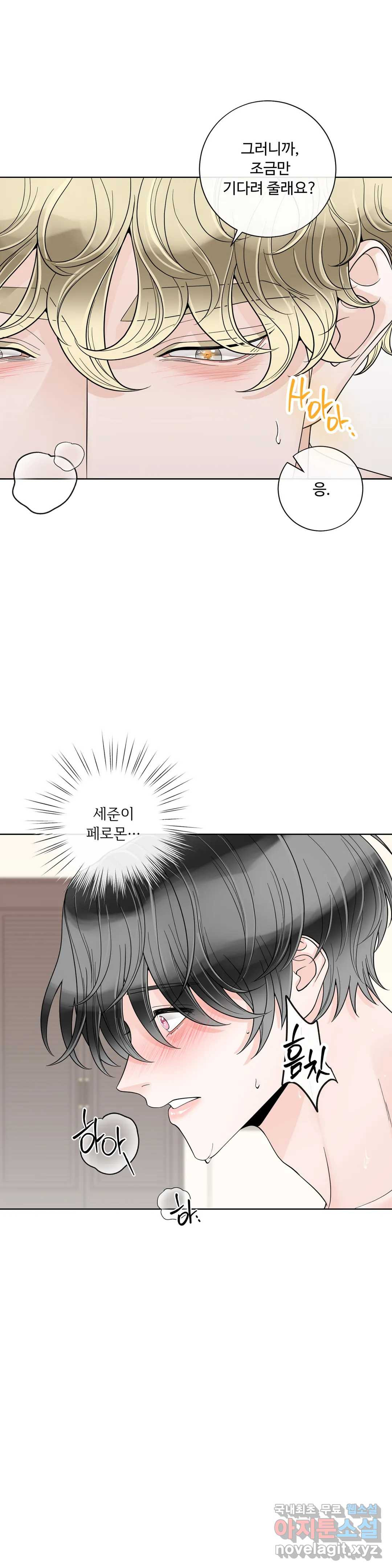 알파 메이트 외전 8화 17