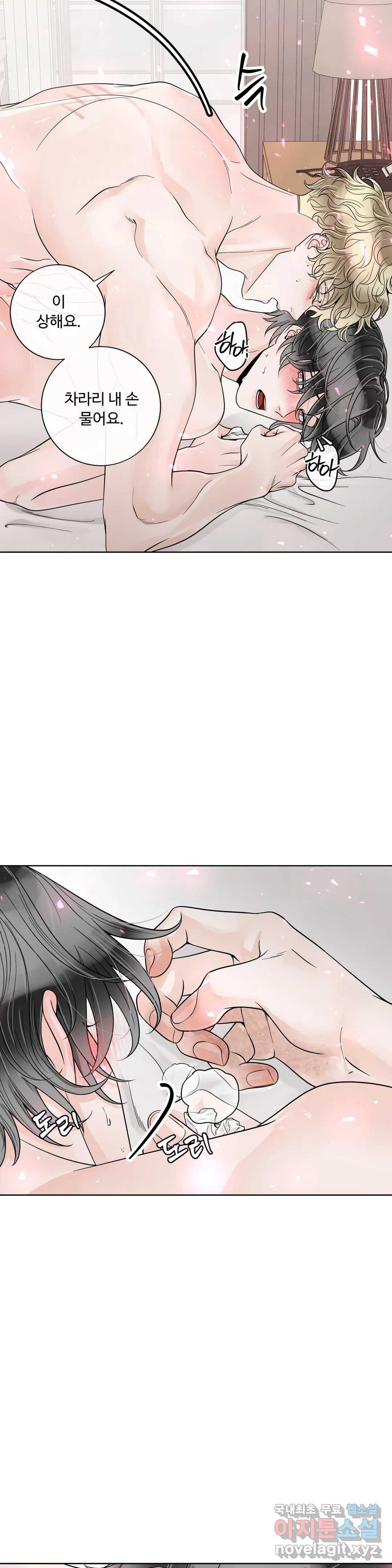 알파 메이트 외전 8화 21