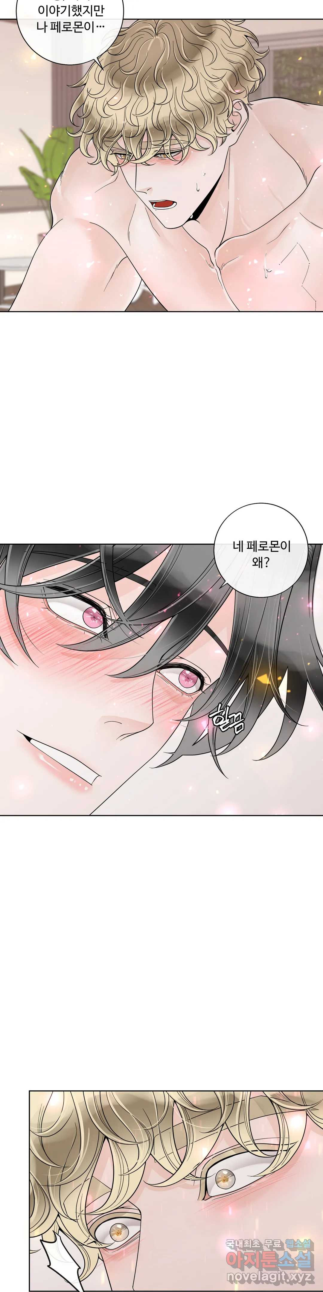 알파 메이트 외전 8화 23