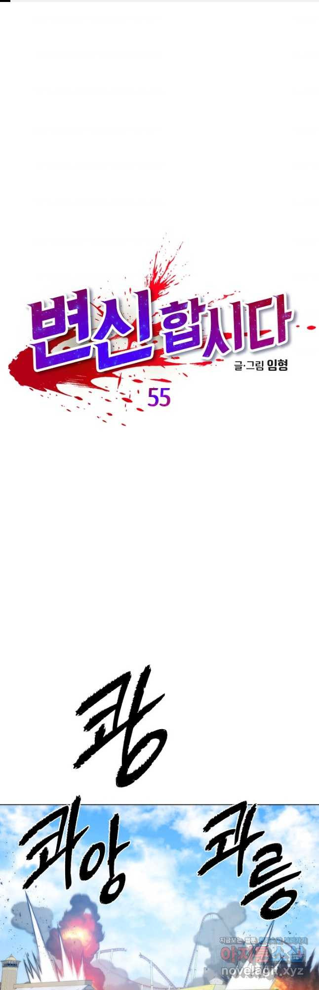 변신합시다 55화 1