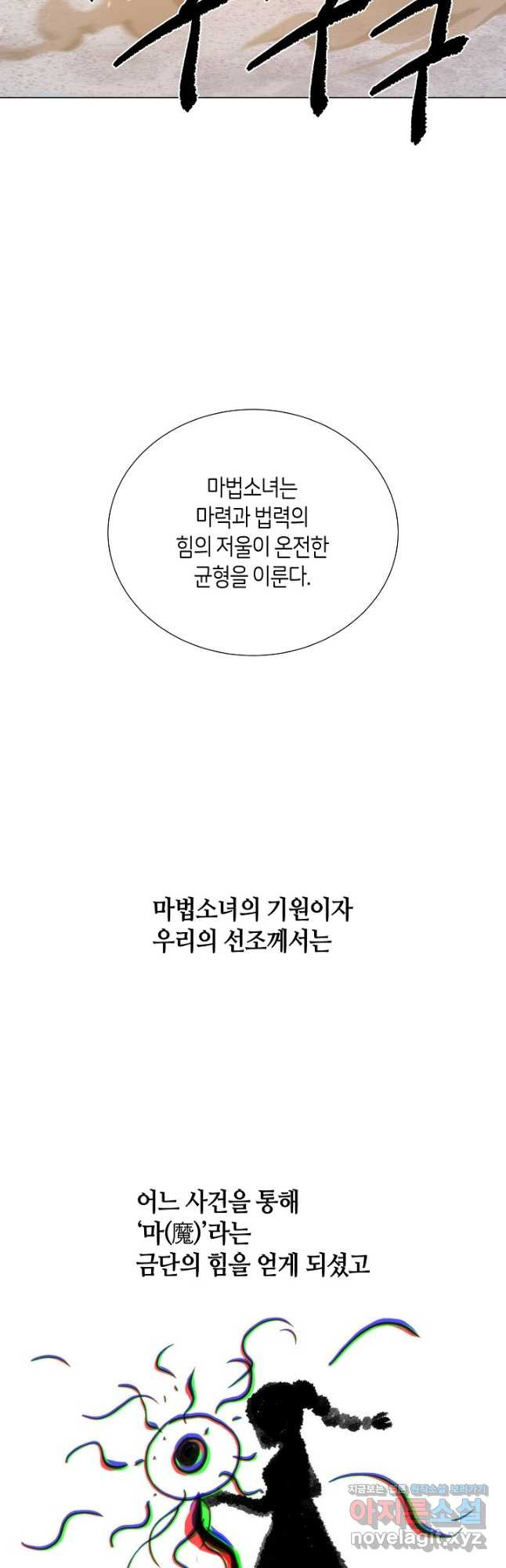 변신합시다 55화 28